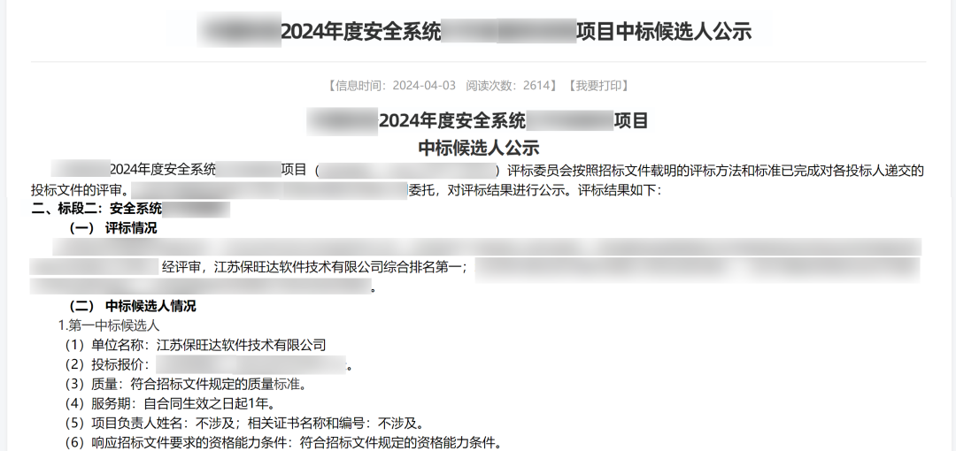 实力跃升，，，，，信任进阶|威尼斯9499登录中标多个万万级运营商清静软件项目
