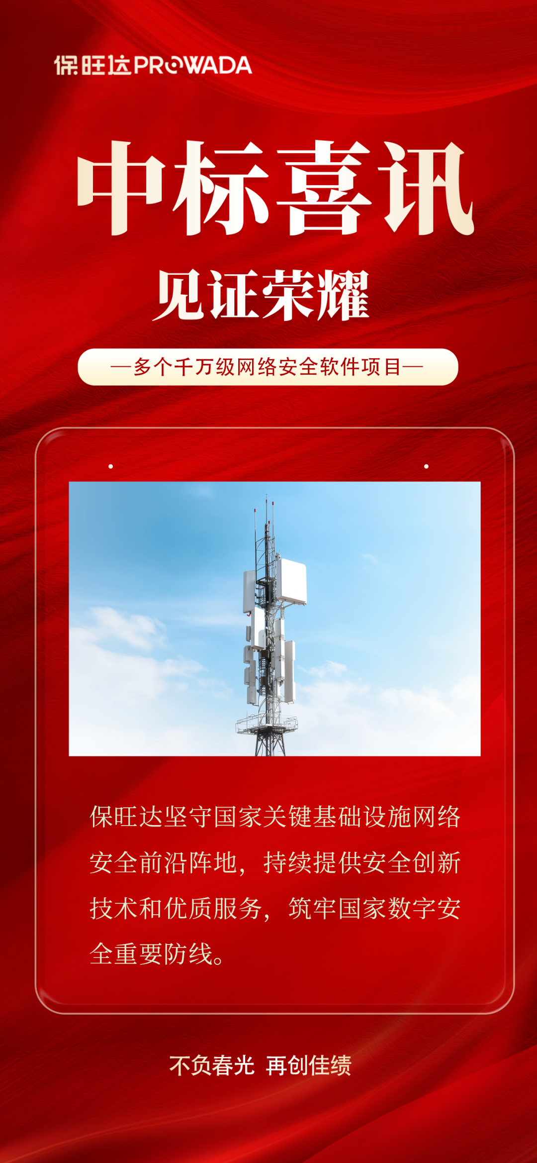实力跃升，，，，，信任进阶|威尼斯9499登录中标多个万万级运营商清静软件项目