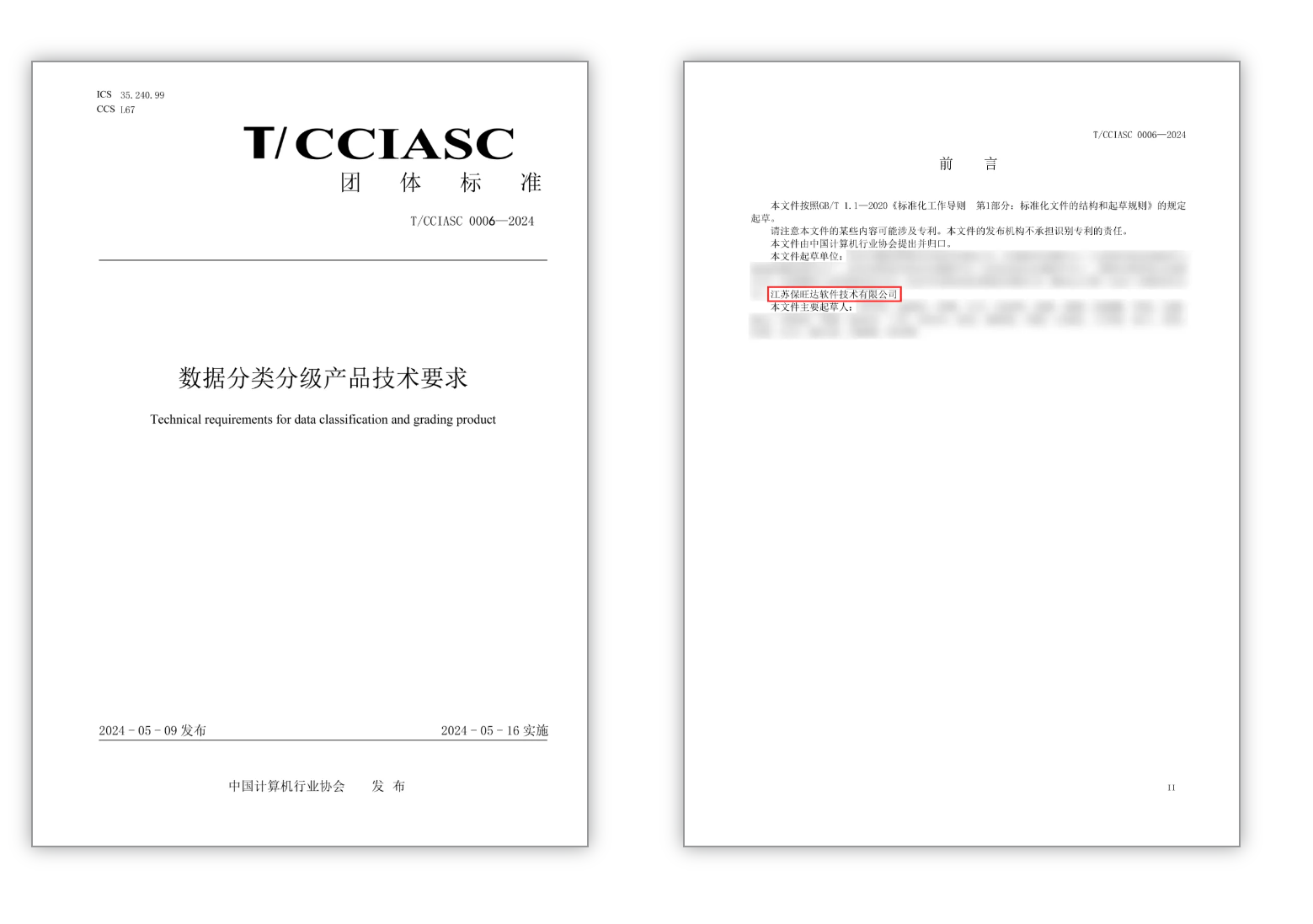 标准引领 | 威尼斯9499登录参编的《数据分类分级产品手艺要求》正式宣布