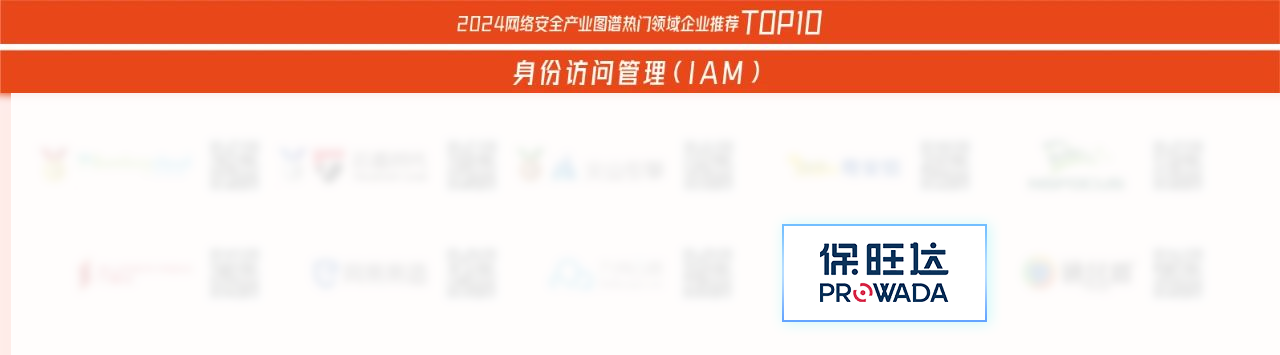 TOP10优异清静企业！威尼斯9499登录入选《嘶吼2024网络清静工业图谱》多领域