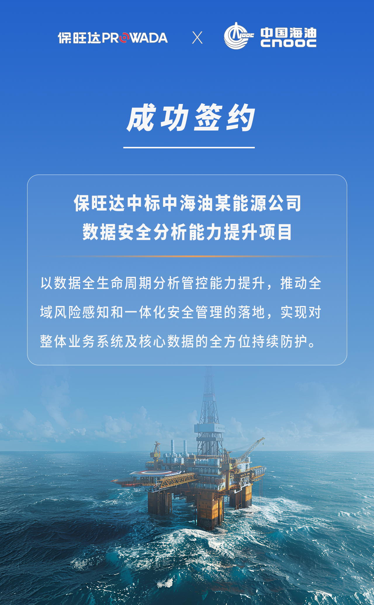 威尼斯9499登录中标能源行业数据清静项目，，为能源清静修建坚实防地