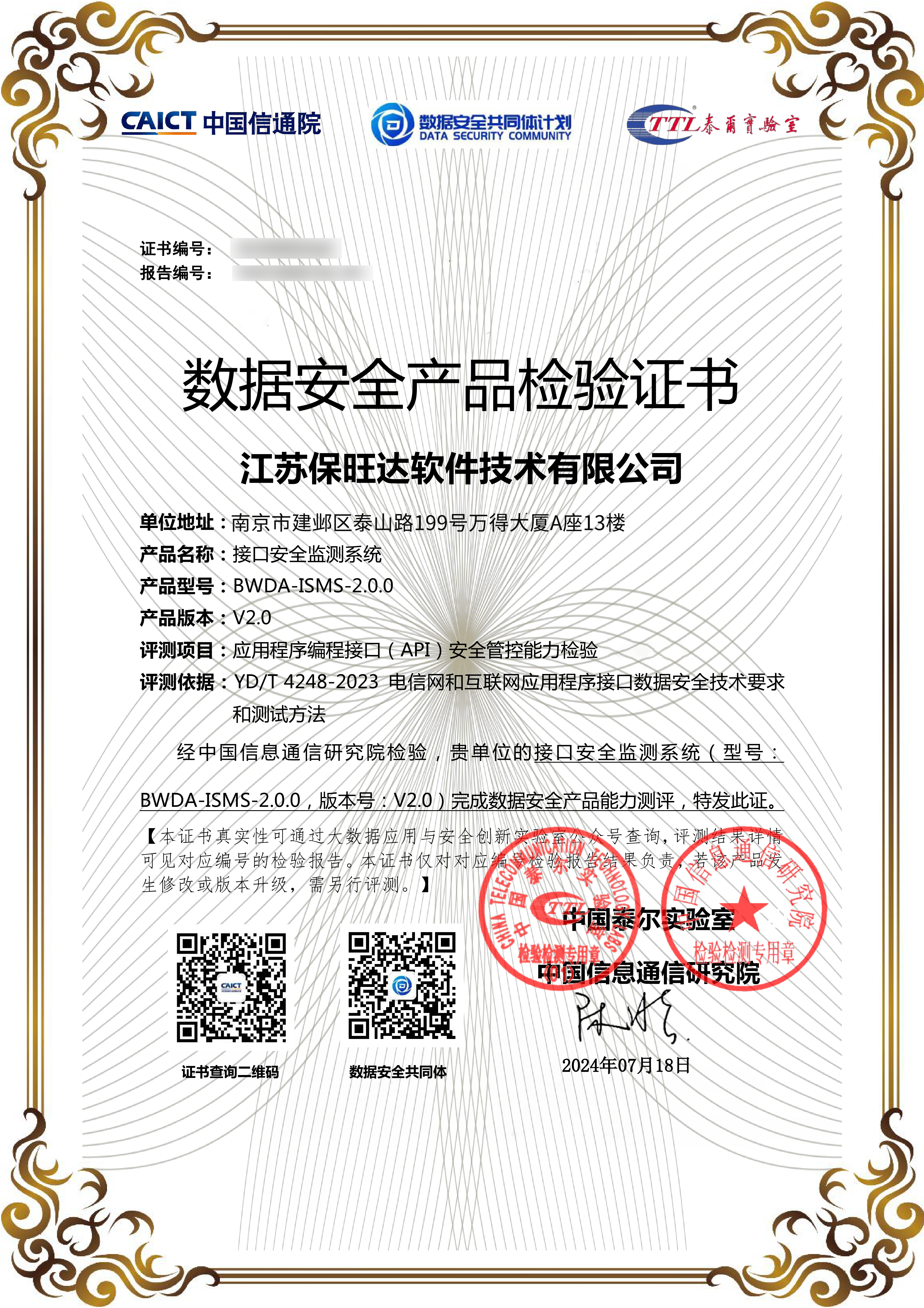 中国信通院能力认可！威尼斯9499登录API产品荣获数据清静产品磨练证书