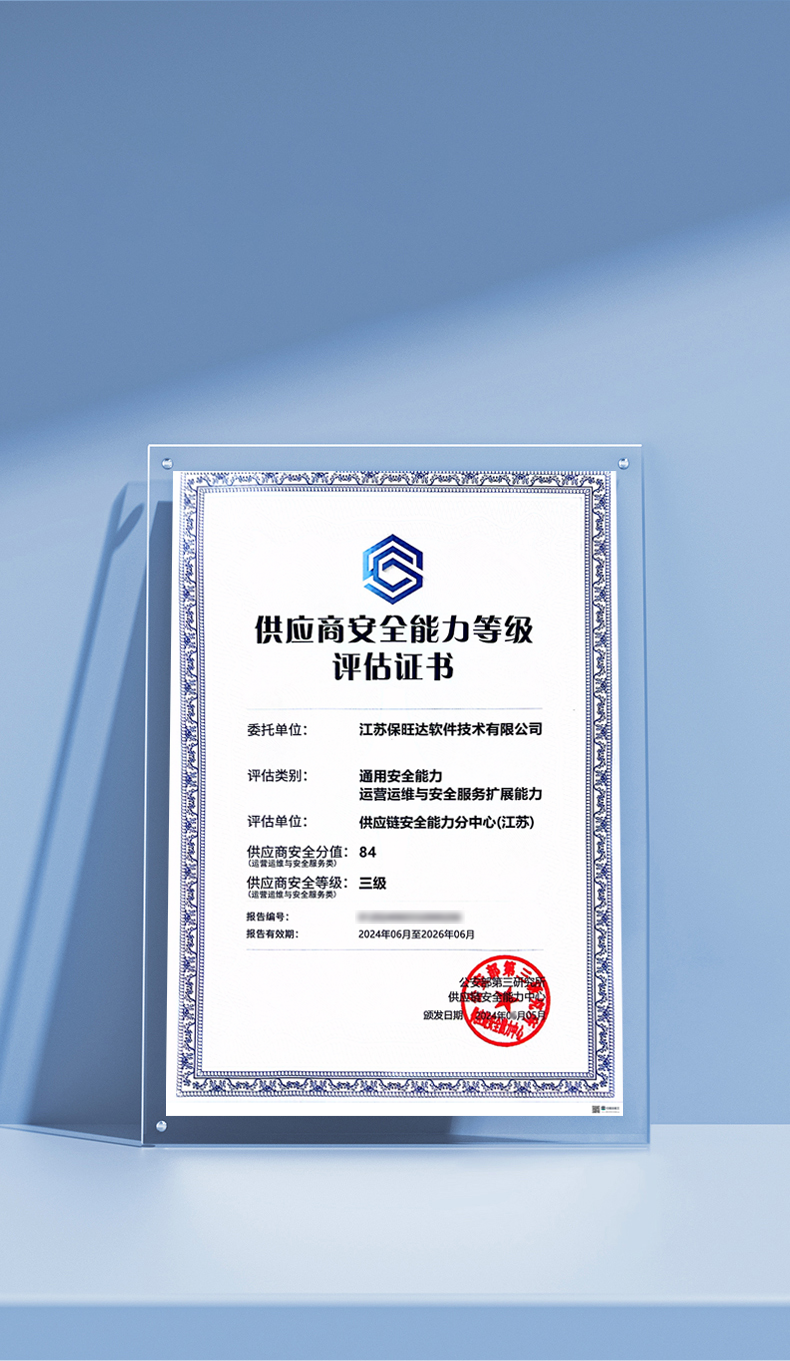 威尼斯9499登录获公安三所公布的供应商清静能力品级评估证书，，，，助力修建供应链清静新防地